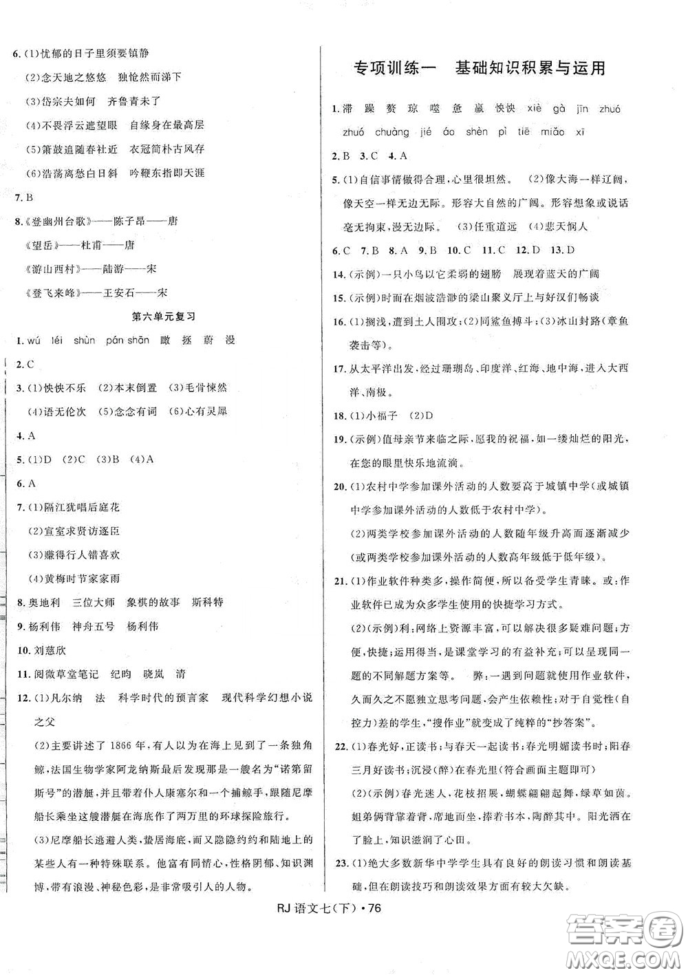 2020創(chuàng)新與探究測試卷七年級語文下冊人教版答案