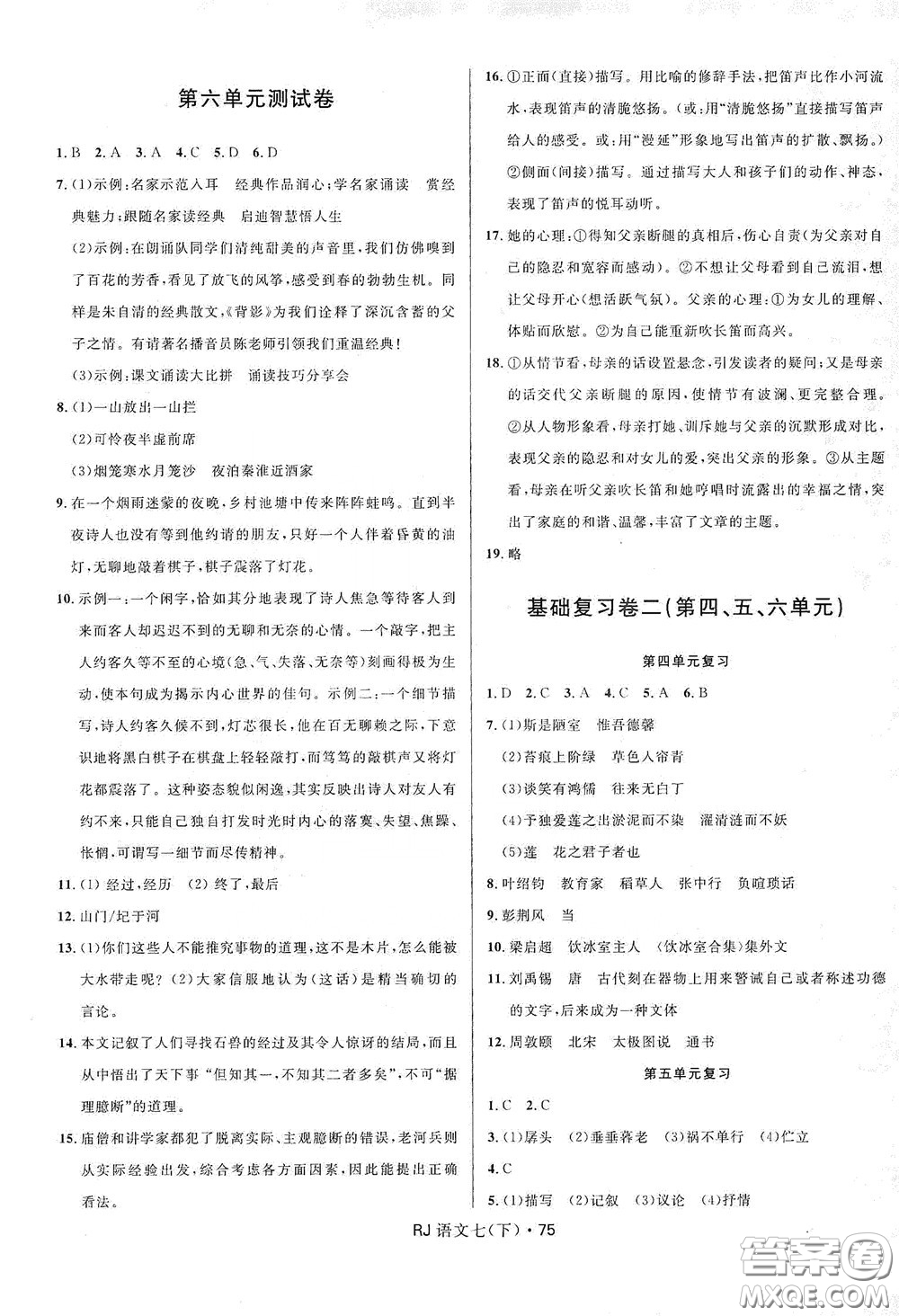 2020創(chuàng)新與探究測試卷七年級語文下冊人教版答案