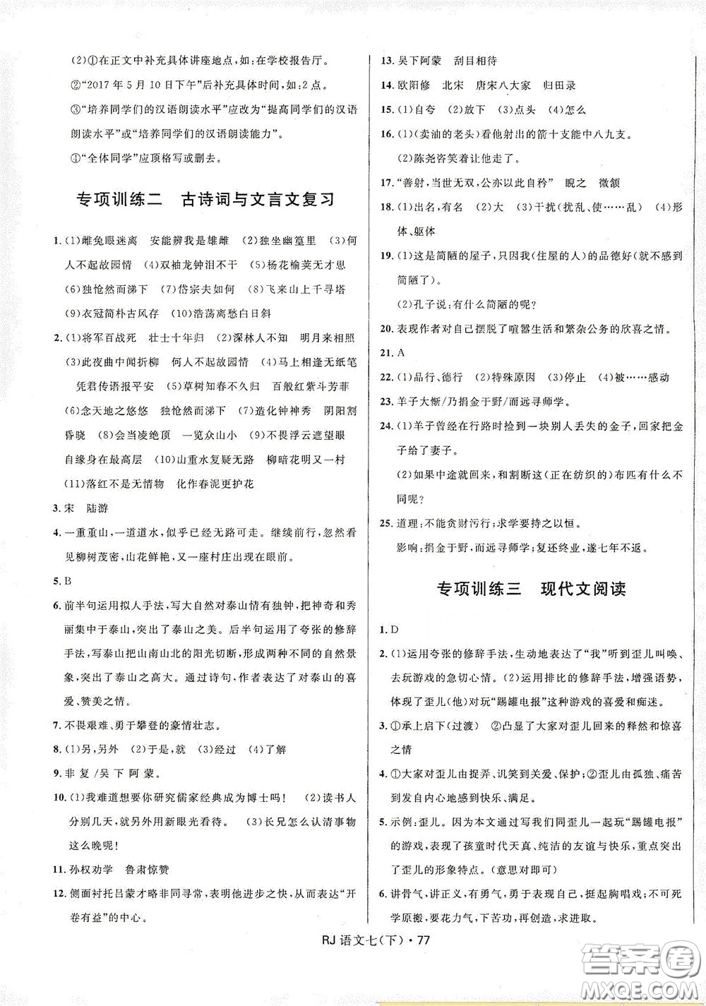 2020創(chuàng)新與探究測試卷七年級語文下冊人教版答案