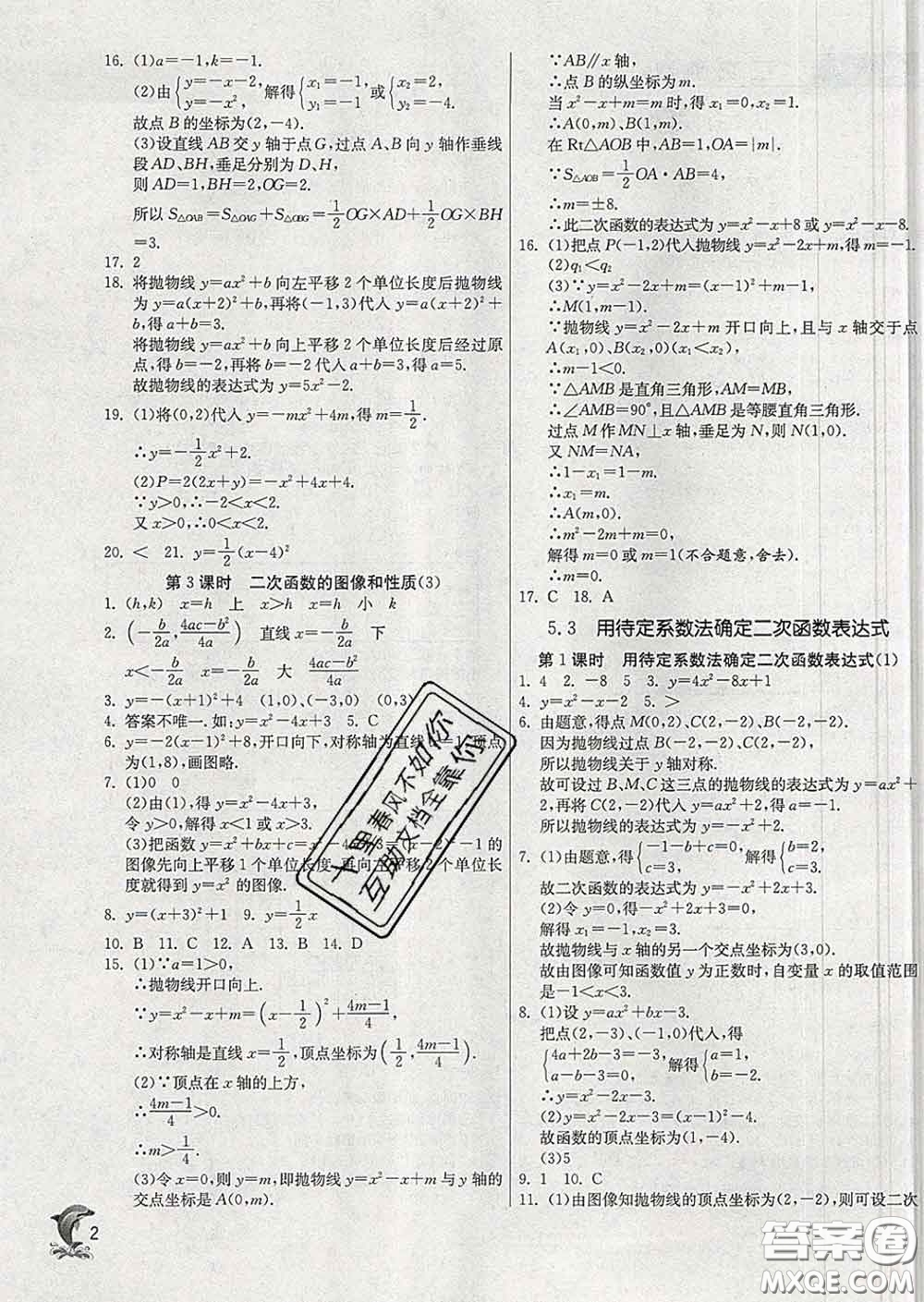 春雨教育2020春實(shí)驗(yàn)班提優(yōu)訓(xùn)練九年級數(shù)學(xué)下冊蘇科版答案