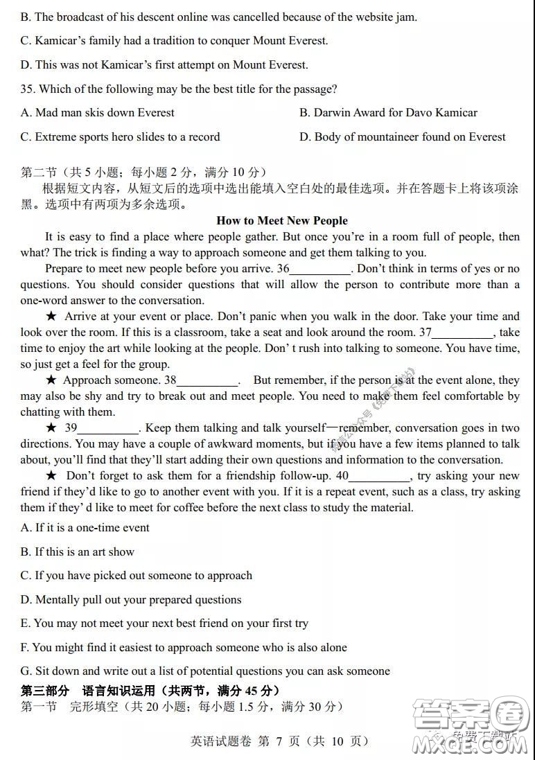 湖南湖北四校2020屆高三學(xué)情調(diào)研聯(lián)考英語試題及答案