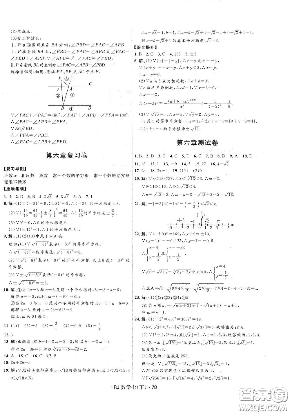 2020創(chuàng)新與探究測試卷七年級數(shù)學(xué)下冊人教版答案