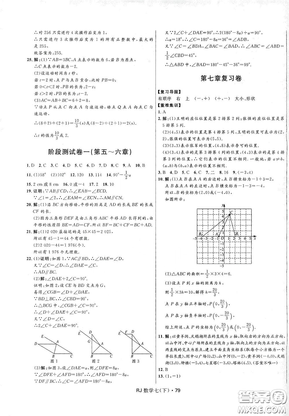 2020創(chuàng)新與探究測試卷七年級數(shù)學(xué)下冊人教版答案