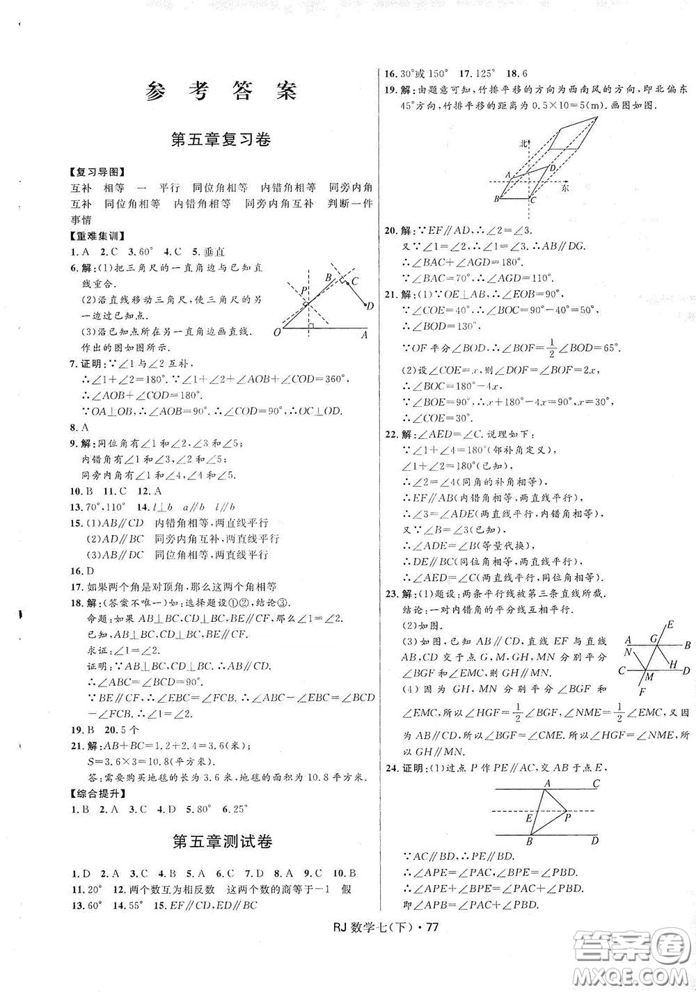 2020創(chuàng)新與探究測試卷七年級數(shù)學(xué)下冊人教版答案