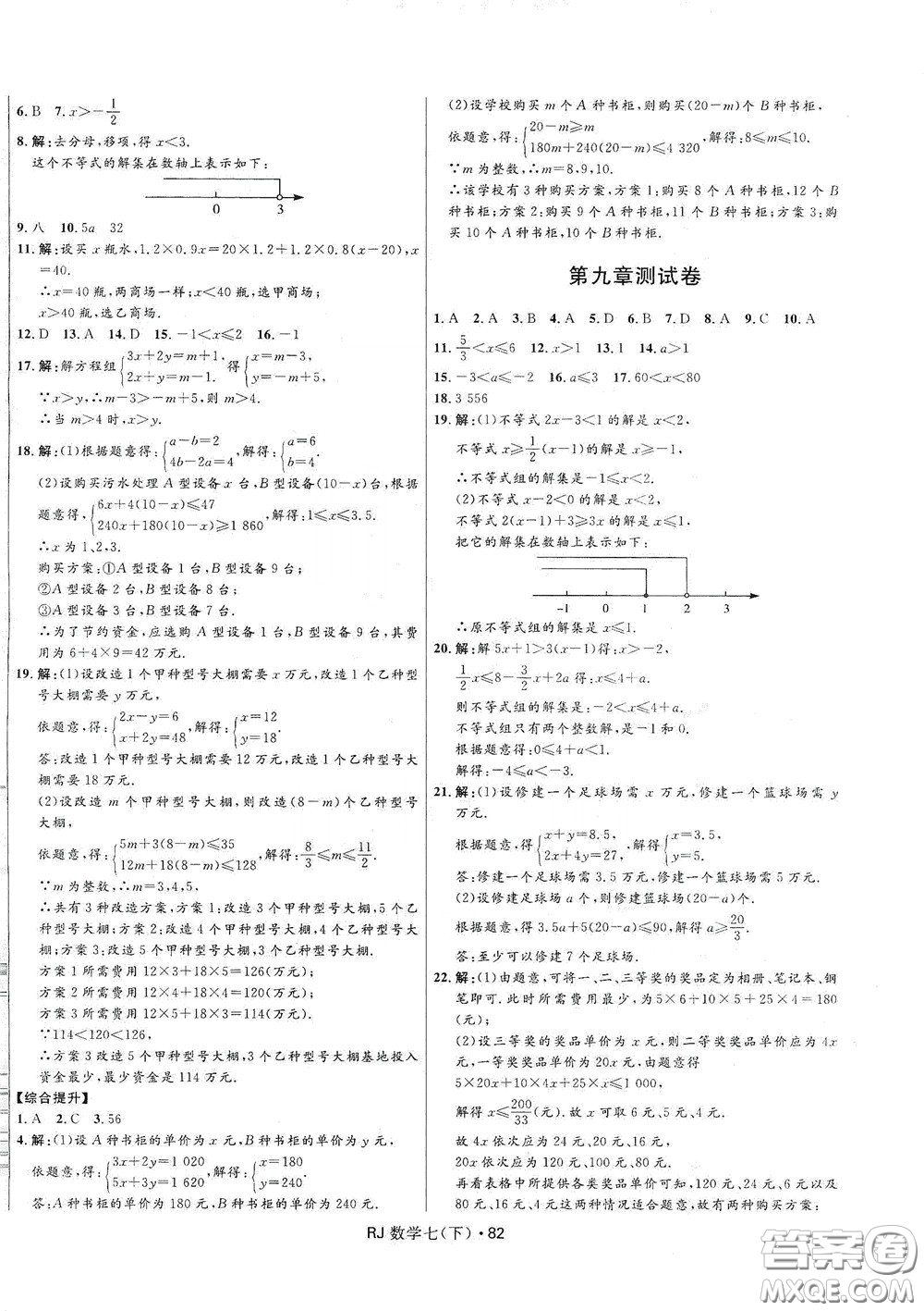 2020創(chuàng)新與探究測試卷七年級數(shù)學(xué)下冊人教版答案