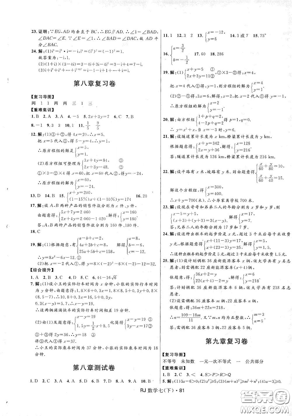 2020創(chuàng)新與探究測試卷七年級數(shù)學(xué)下冊人教版答案