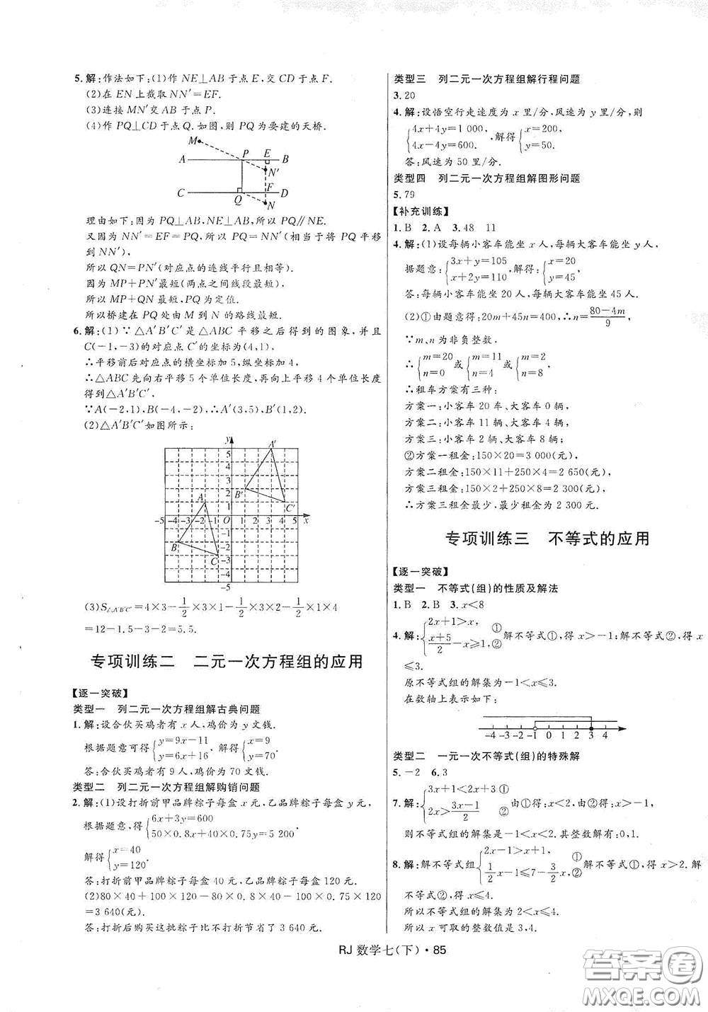 2020創(chuàng)新與探究測試卷七年級數(shù)學(xué)下冊人教版答案