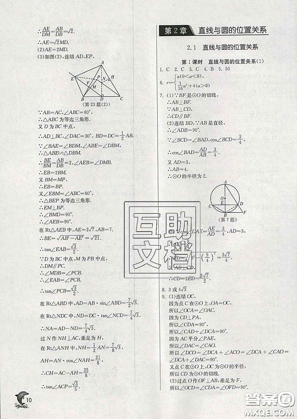 春雨教育2020春實(shí)驗(yàn)班提優(yōu)訓(xùn)練九年級(jí)數(shù)學(xué)下冊(cè)浙教版答案