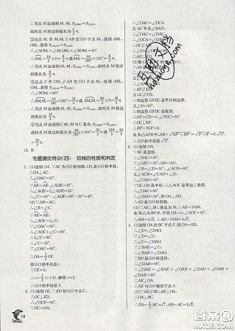 春雨教育2020春實(shí)驗(yàn)班提優(yōu)訓(xùn)練九年級(jí)數(shù)學(xué)下冊(cè)浙教版答案