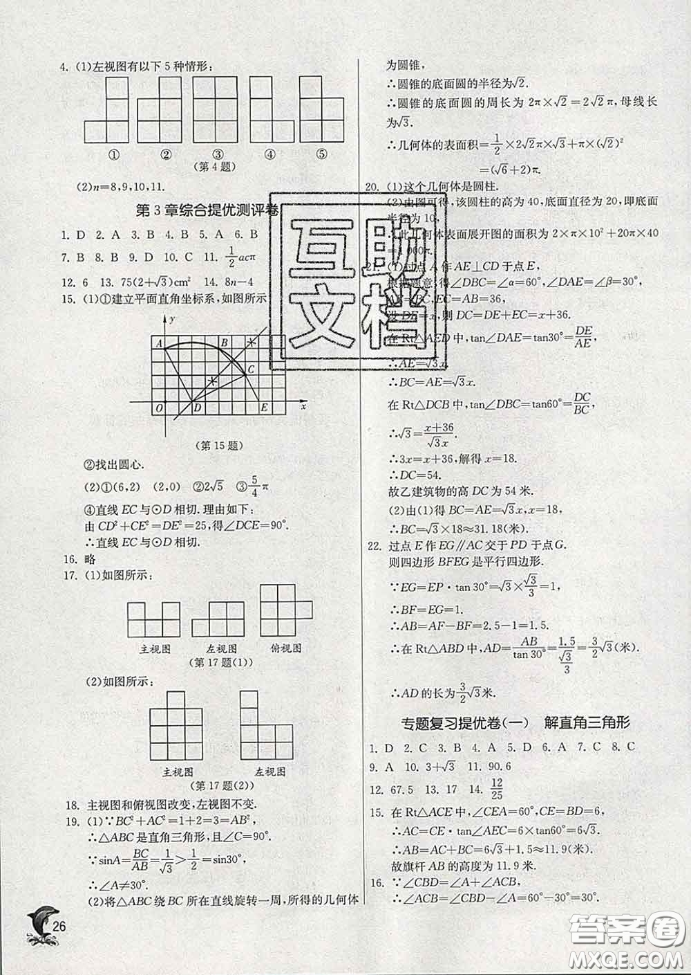 春雨教育2020春實(shí)驗(yàn)班提優(yōu)訓(xùn)練九年級(jí)數(shù)學(xué)下冊(cè)浙教版答案