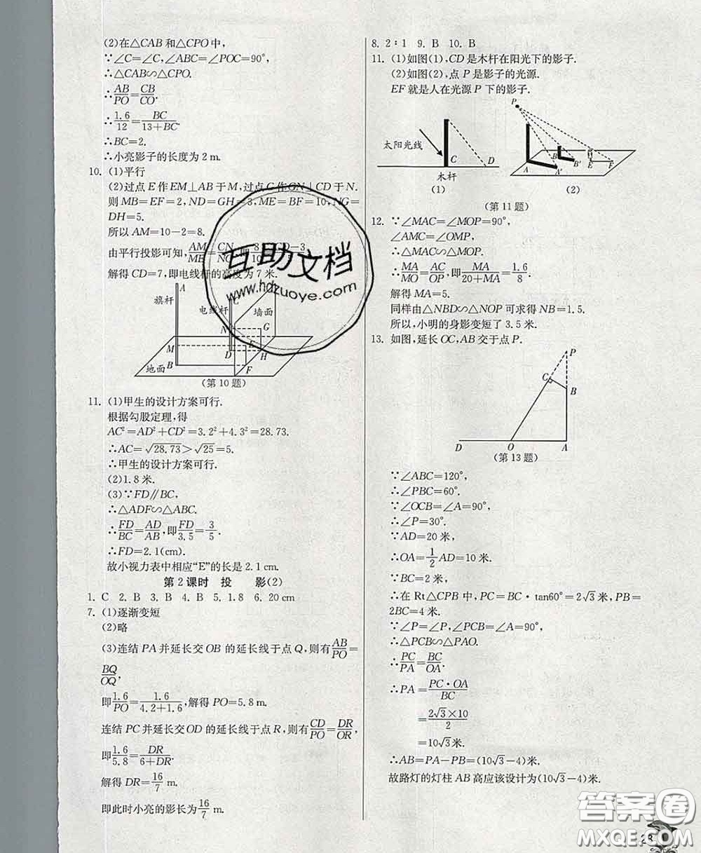 春雨教育2020春實(shí)驗(yàn)班提優(yōu)訓(xùn)練九年級(jí)數(shù)學(xué)下冊(cè)浙教版答案