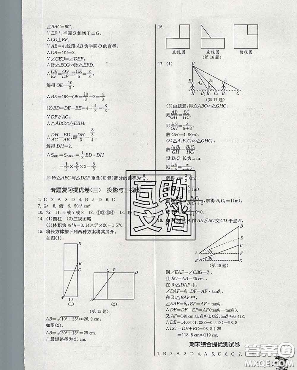 春雨教育2020春實(shí)驗(yàn)班提優(yōu)訓(xùn)練九年級(jí)數(shù)學(xué)下冊(cè)浙教版答案