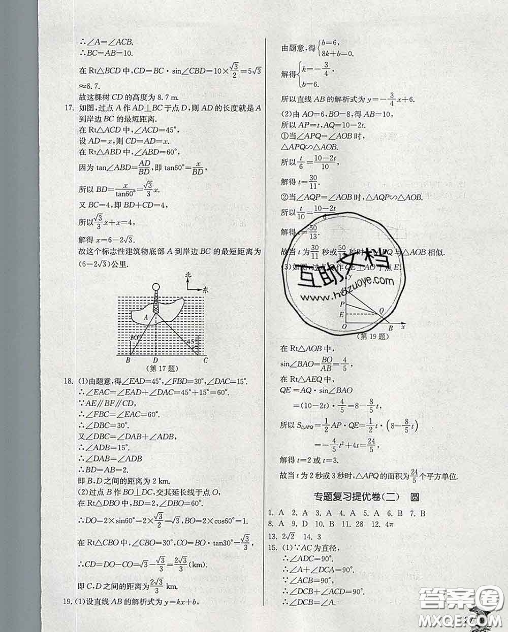 春雨教育2020春實(shí)驗(yàn)班提優(yōu)訓(xùn)練九年級(jí)數(shù)學(xué)下冊(cè)浙教版答案