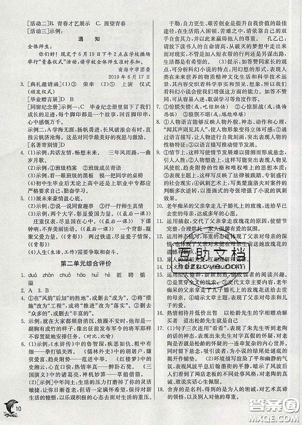 春雨教育2020春實驗班提優(yōu)訓練九年級語文下冊人教版答案