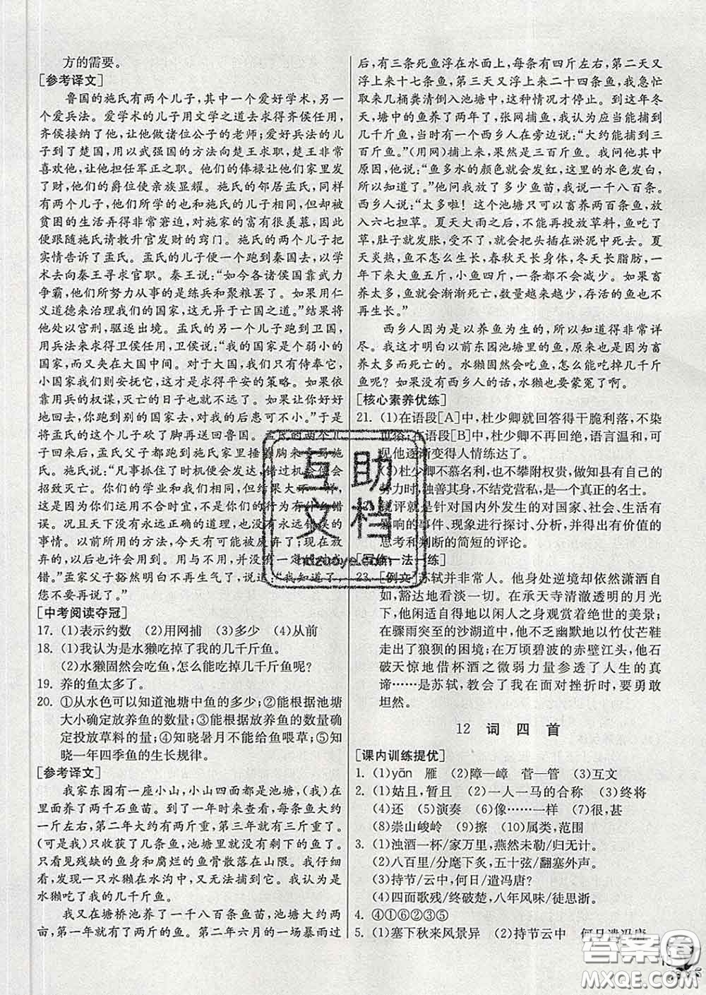 春雨教育2020春實驗班提優(yōu)訓練九年級語文下冊人教版答案