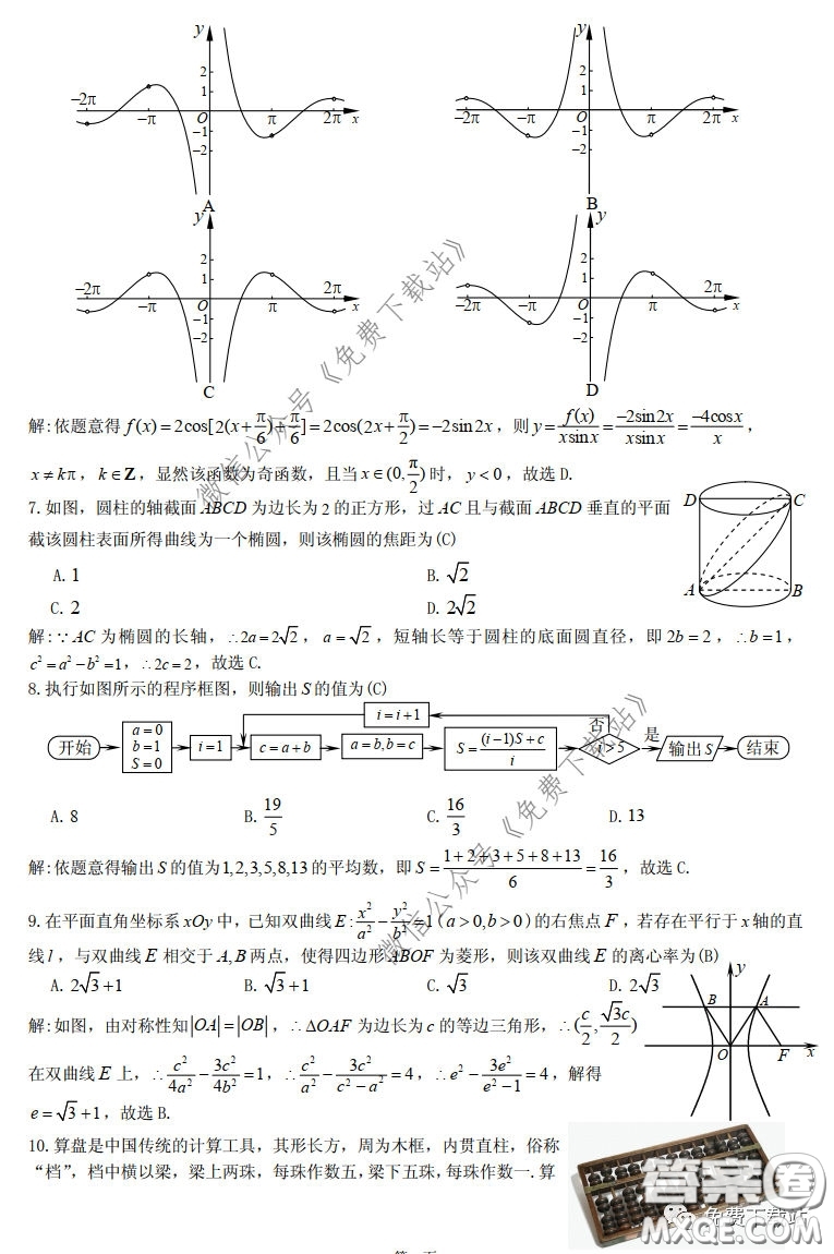 九江市2020屆第二次高考模擬統(tǒng)一考試文科數(shù)學(xué)答案