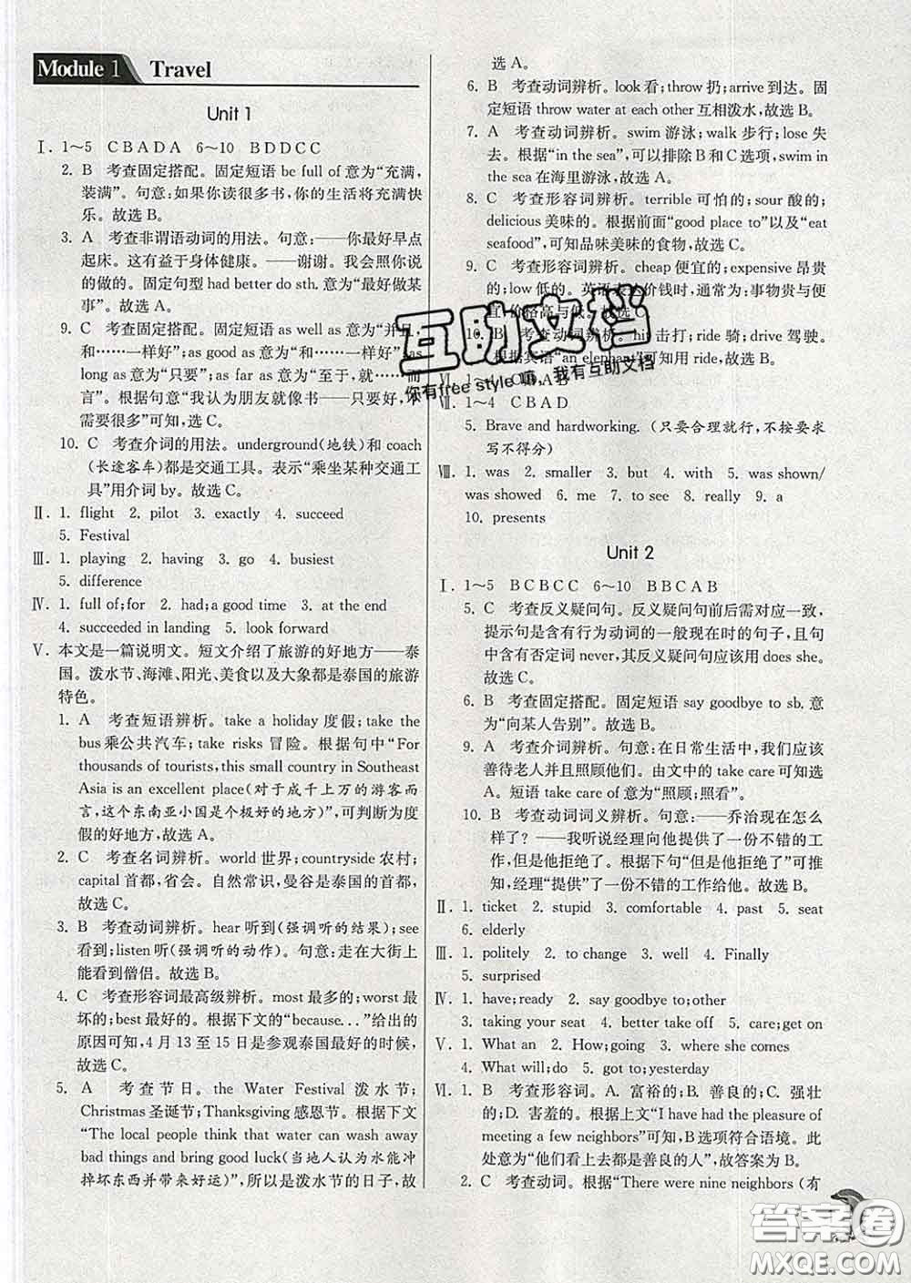 春雨教育2020春實驗班提優(yōu)訓練九年級英語下冊外研版答案