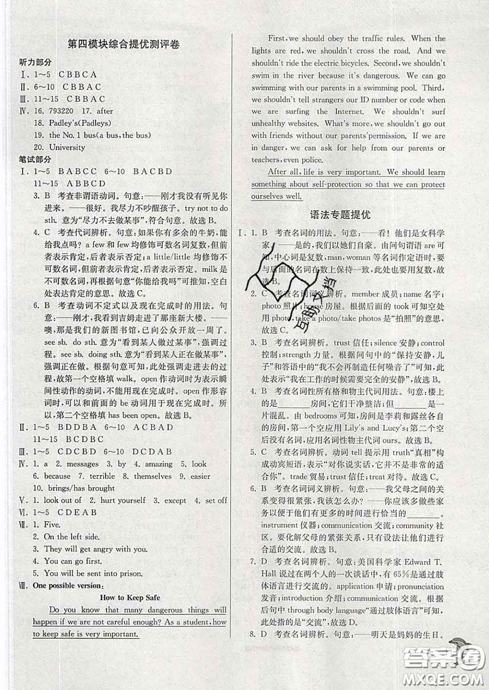 春雨教育2020春實驗班提優(yōu)訓練九年級英語下冊外研版答案