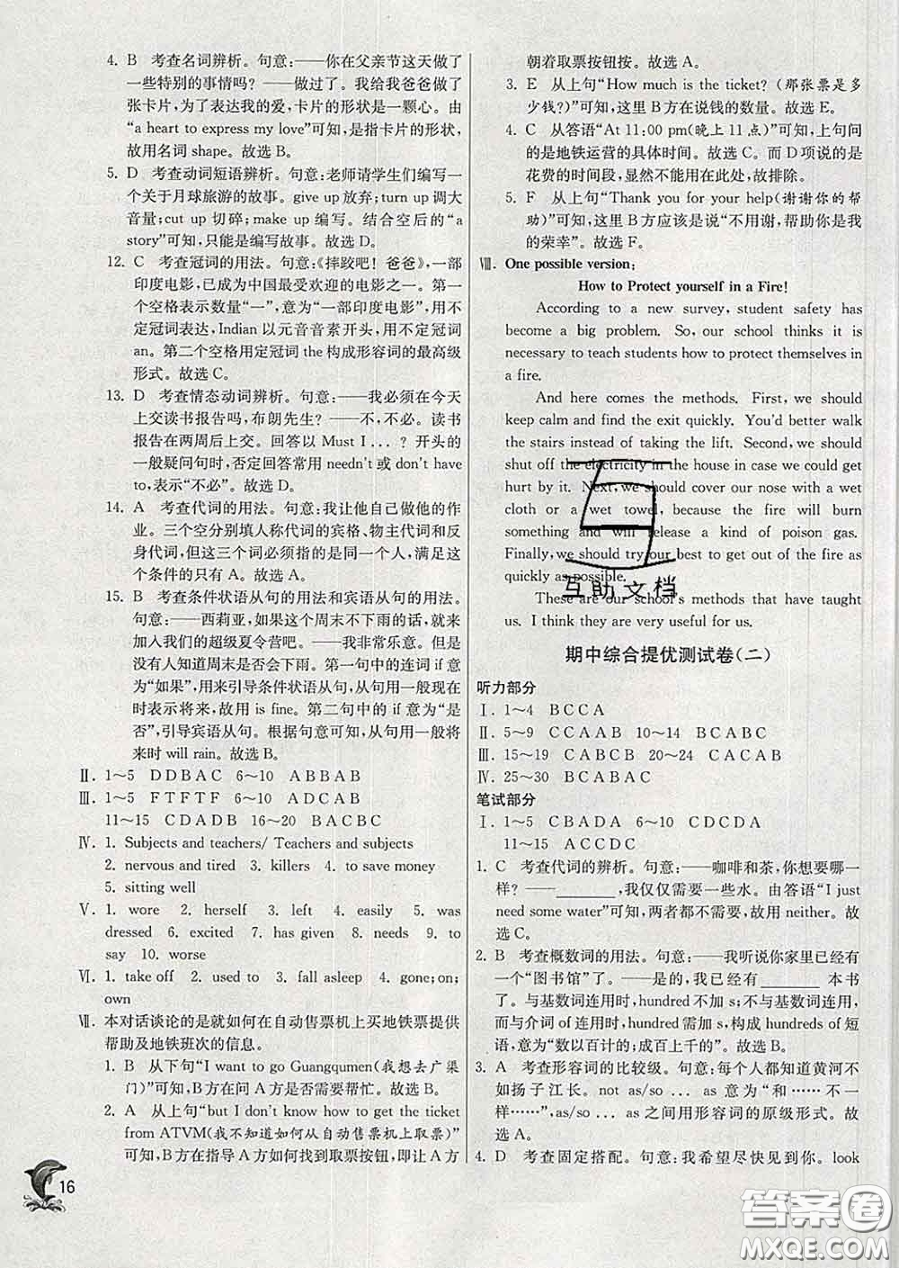 春雨教育2020春實驗班提優(yōu)訓練九年級英語下冊外研版答案