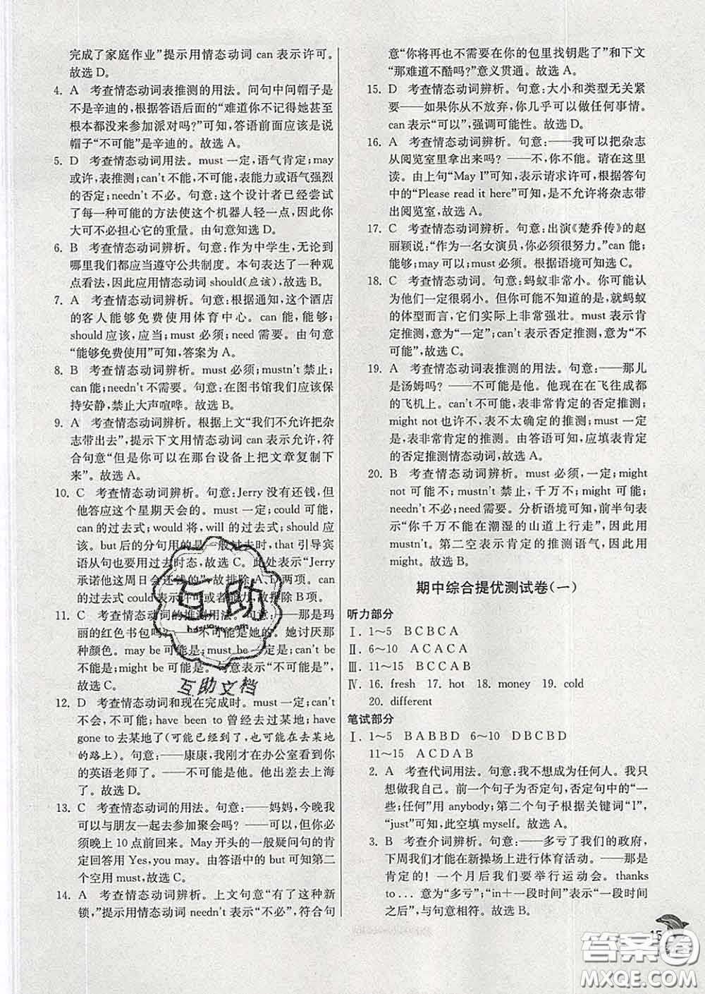 春雨教育2020春實驗班提優(yōu)訓練九年級英語下冊外研版答案