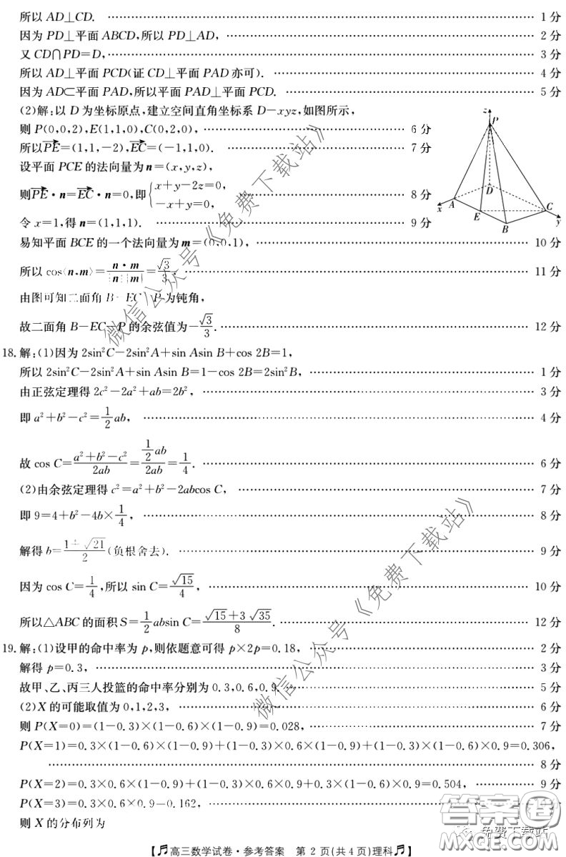 2020年高三甘青寧金太陽4月聯(lián)考理科數(shù)學(xué)答案