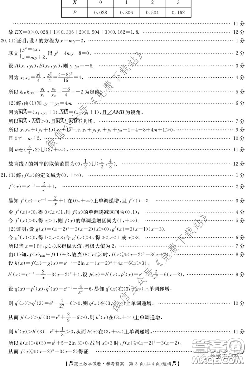 2020年高三甘青寧金太陽4月聯(lián)考理科數(shù)學(xué)答案