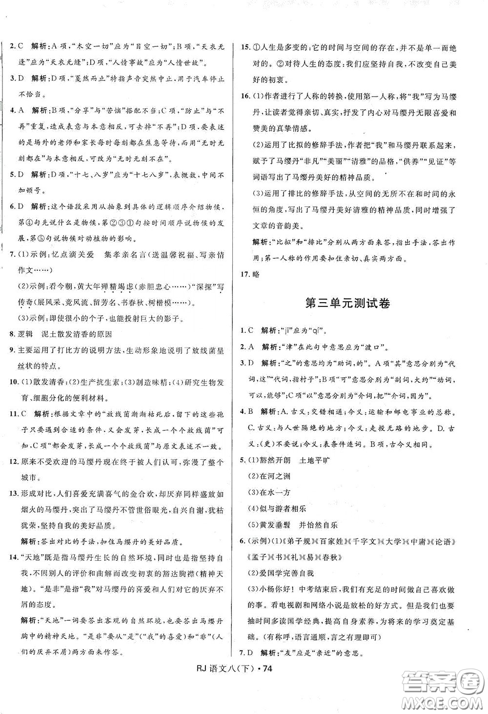 2020創(chuàng)新與探究測試卷八年級語文下冊人教版答案