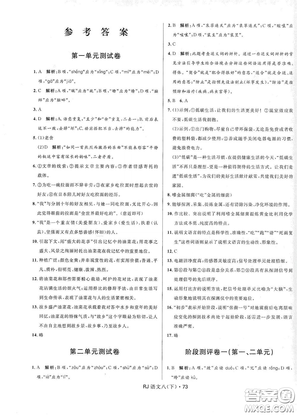 2020創(chuàng)新與探究測試卷八年級語文下冊人教版答案