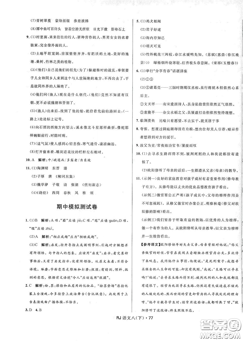 2020創(chuàng)新與探究測試卷八年級語文下冊人教版答案