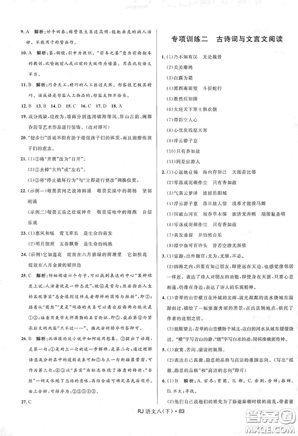 2020創(chuàng)新與探究測試卷八年級語文下冊人教版答案