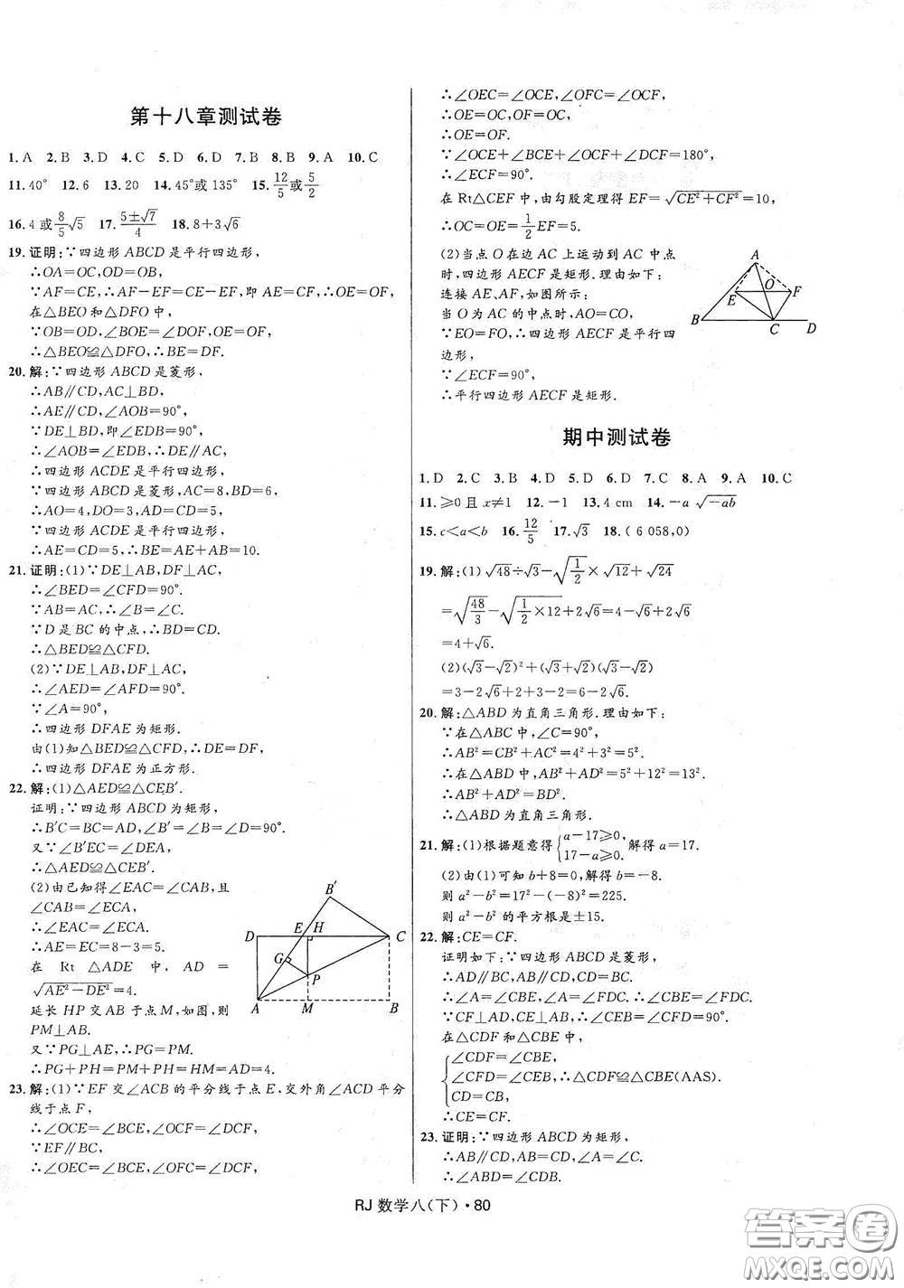 2020創(chuàng)新與探究測試卷八年級數(shù)學(xué)下冊人教版答案