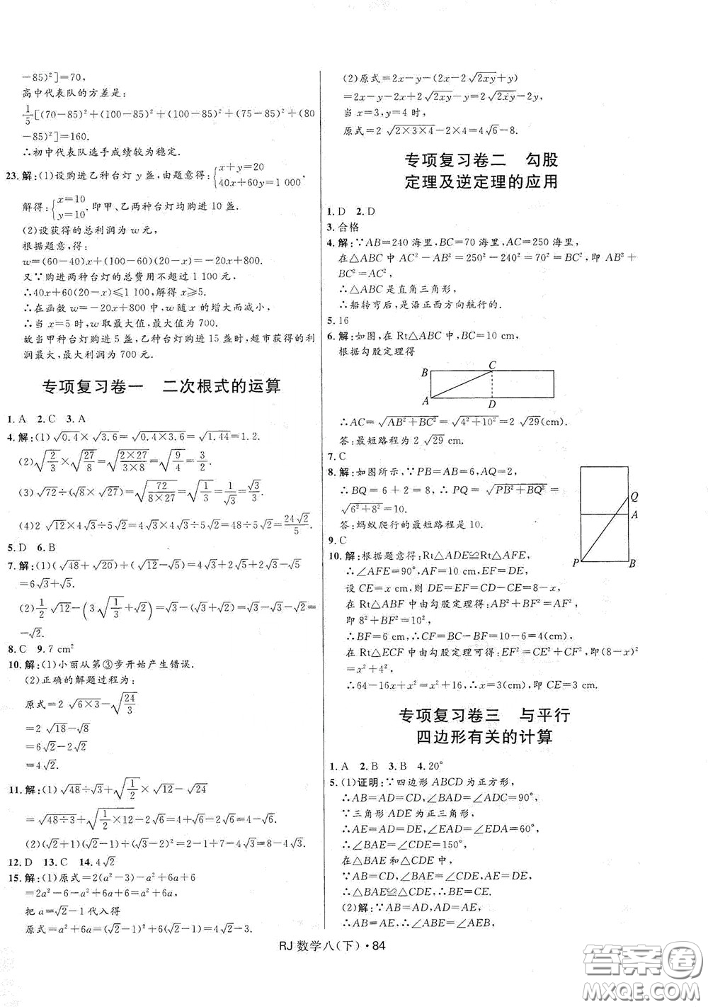 2020創(chuàng)新與探究測試卷八年級數(shù)學(xué)下冊人教版答案