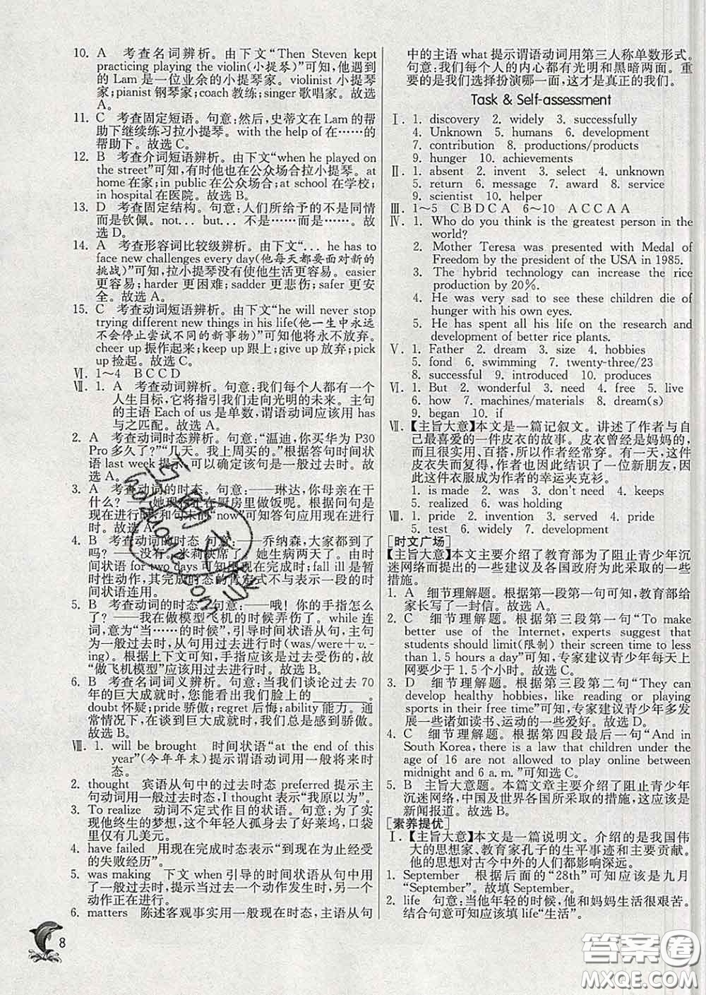 春雨教育2020春實驗班提優(yōu)訓(xùn)練九年級英語下冊譯林版答案