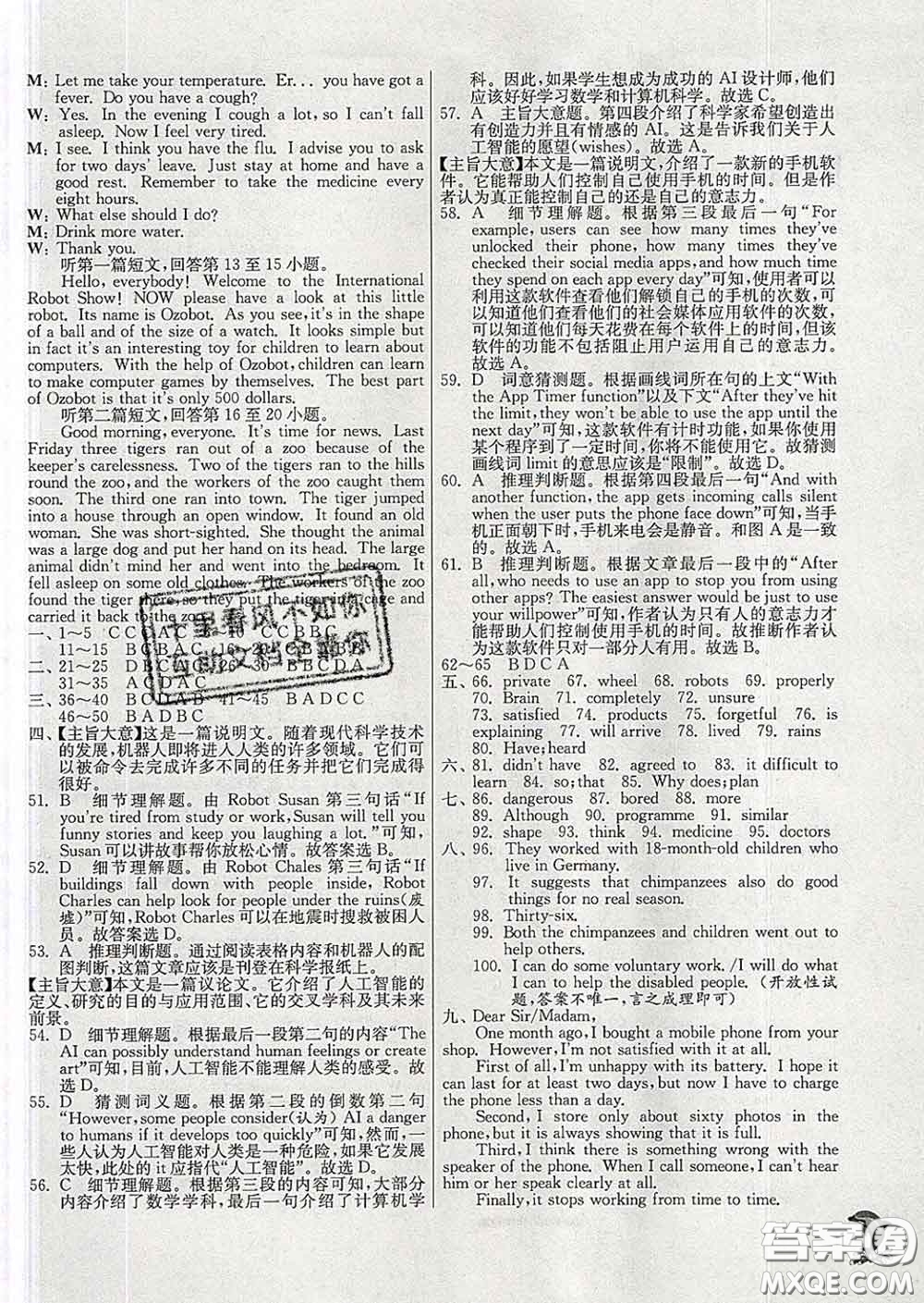 春雨教育2020春實驗班提優(yōu)訓(xùn)練九年級英語下冊譯林版答案