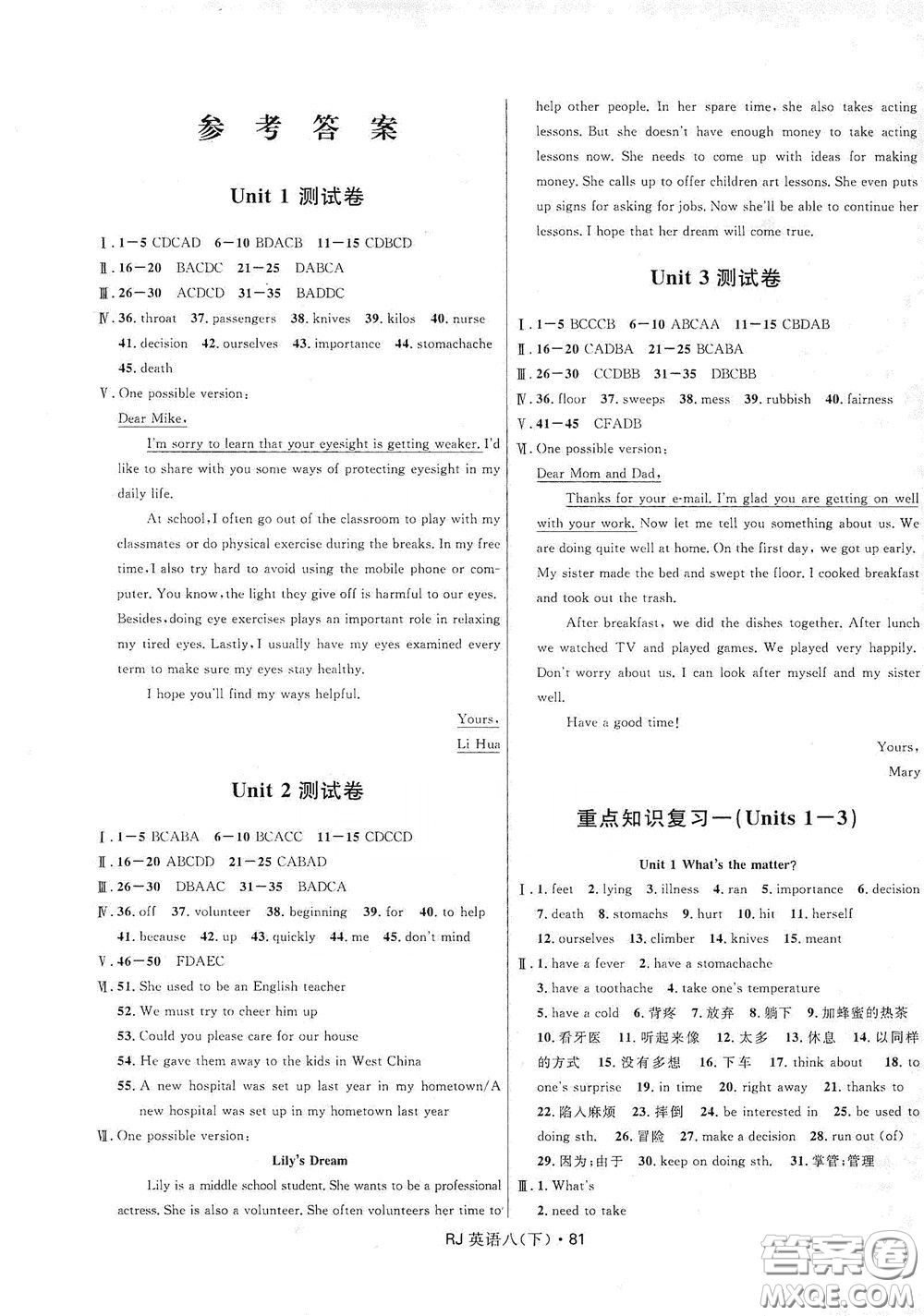 2020創(chuàng)新與探究測(cè)試卷八年級(jí)英語(yǔ)下冊(cè)人教版答案