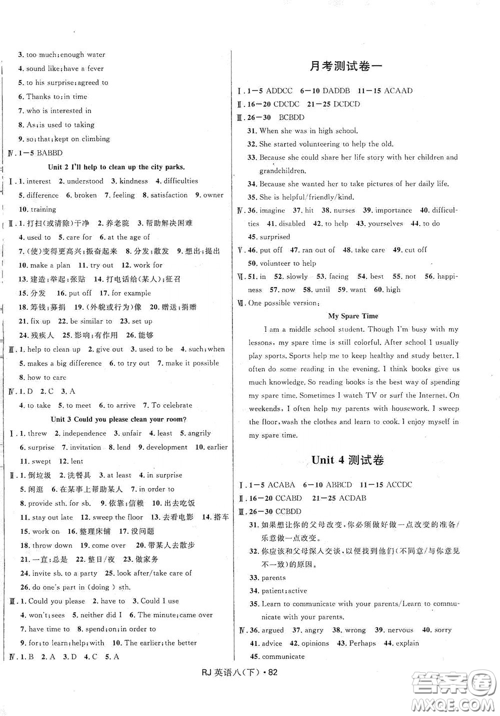 2020創(chuàng)新與探究測(cè)試卷八年級(jí)英語(yǔ)下冊(cè)人教版答案