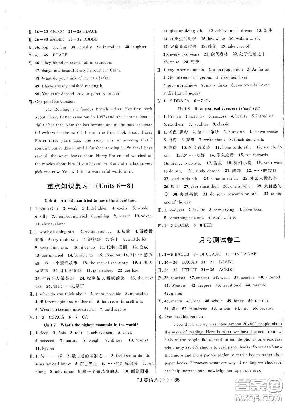 2020創(chuàng)新與探究測(cè)試卷八年級(jí)英語(yǔ)下冊(cè)人教版答案