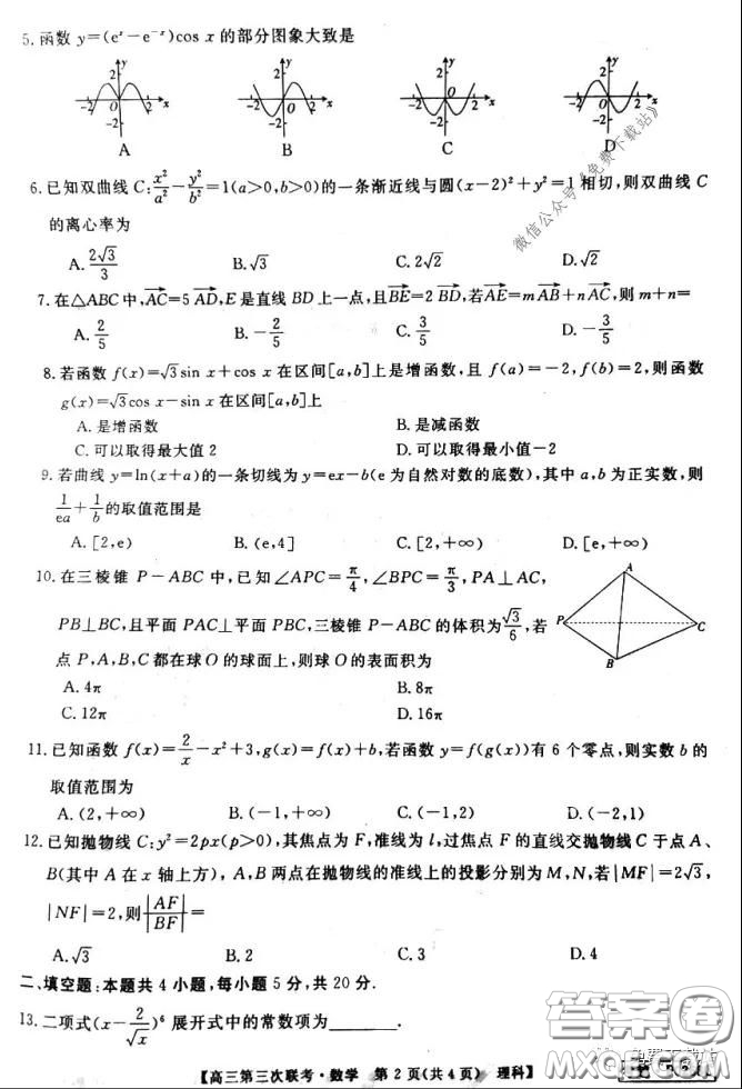 皖南八校2020屆高三第三次聯(lián)考理科數(shù)學(xué)試題及答案