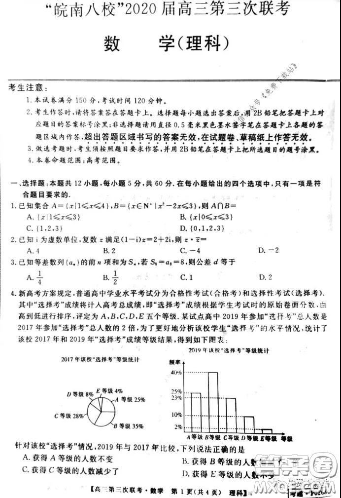 皖南八校2020屆高三第三次聯(lián)考理科數(shù)學(xué)試題及答案