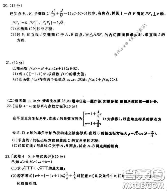 皖南八校2020屆高三第三次聯(lián)考理科數(shù)學(xué)試題及答案