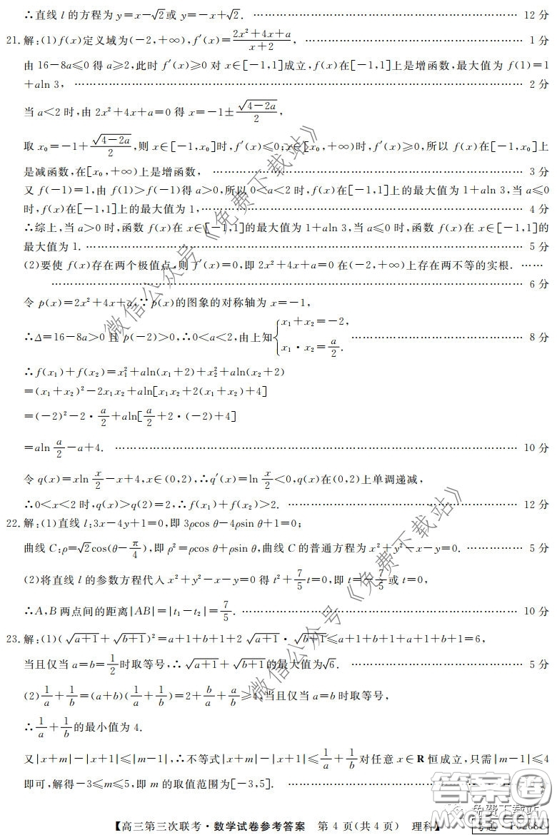 皖南八校2020屆高三第三次聯(lián)考理科數(shù)學(xué)試題及答案