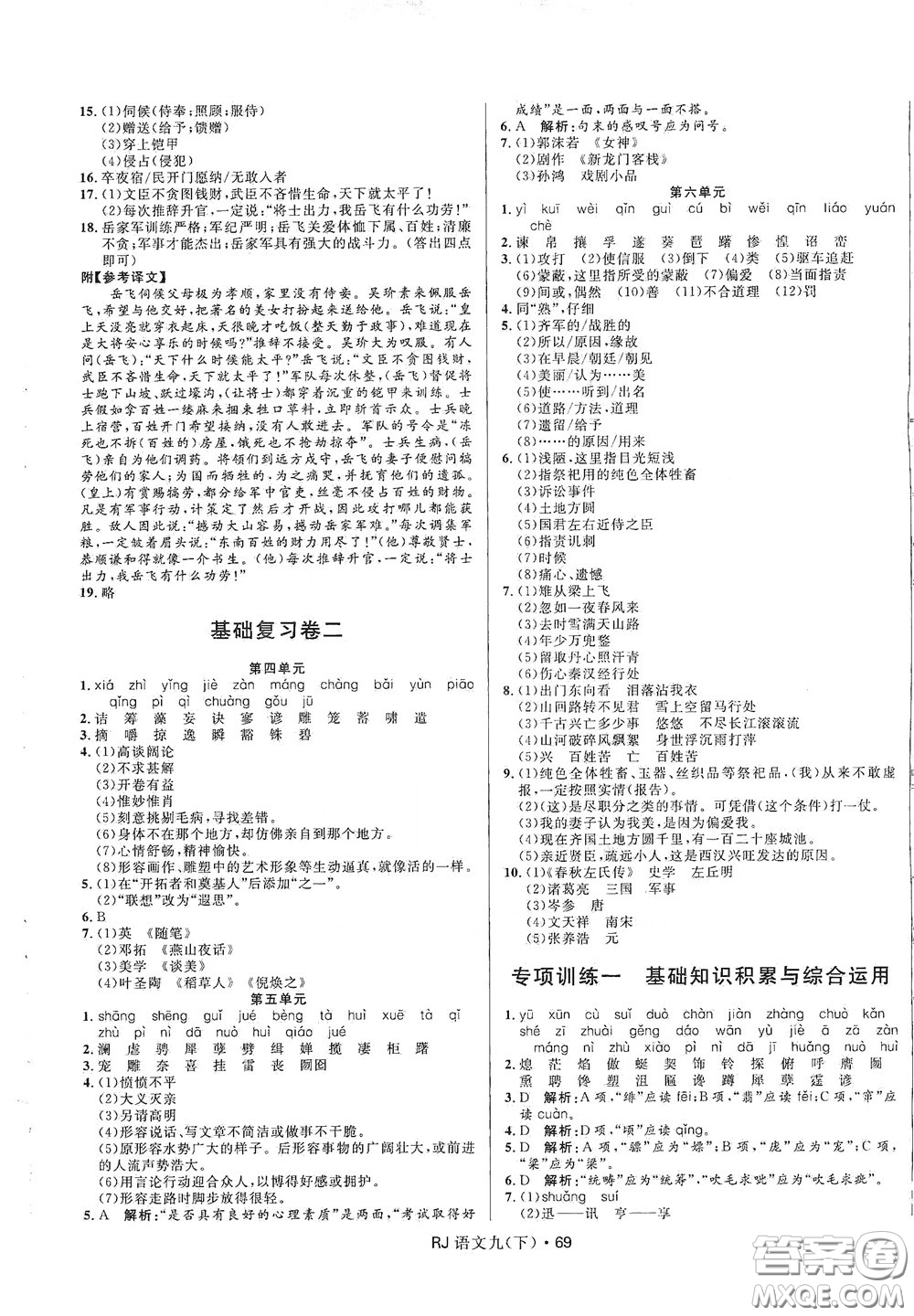 2020創(chuàng)新與探究測(cè)試卷九年級(jí)語(yǔ)文下冊(cè)人教版答案