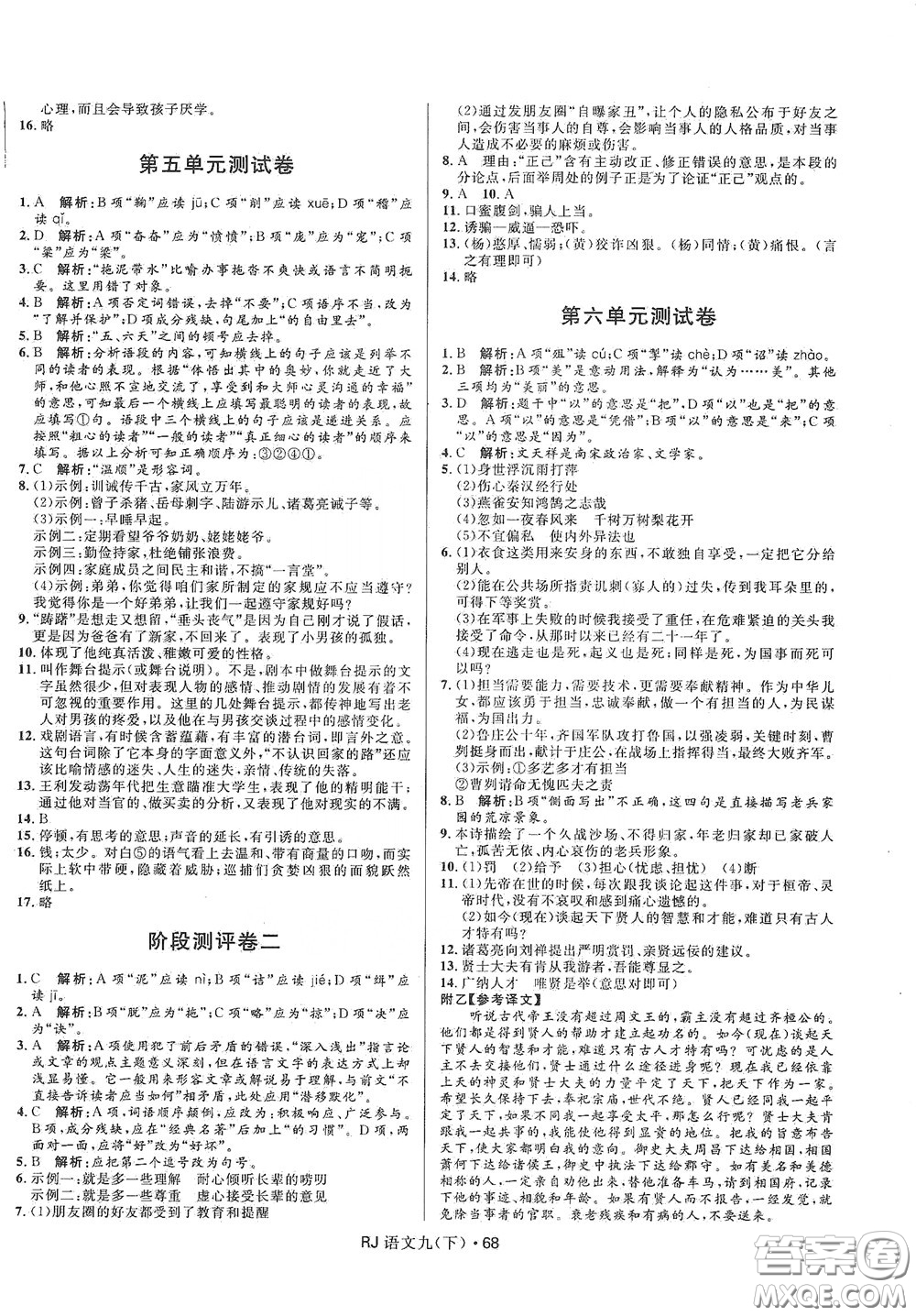 2020創(chuàng)新與探究測(cè)試卷九年級(jí)語(yǔ)文下冊(cè)人教版答案