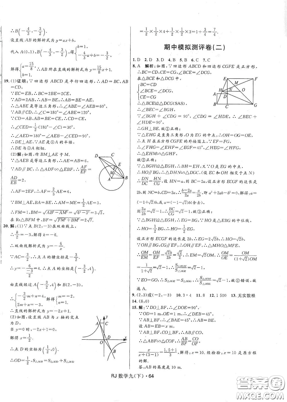 2020創(chuàng)新與探究測試卷九年級數(shù)學(xué)下冊人教版答案