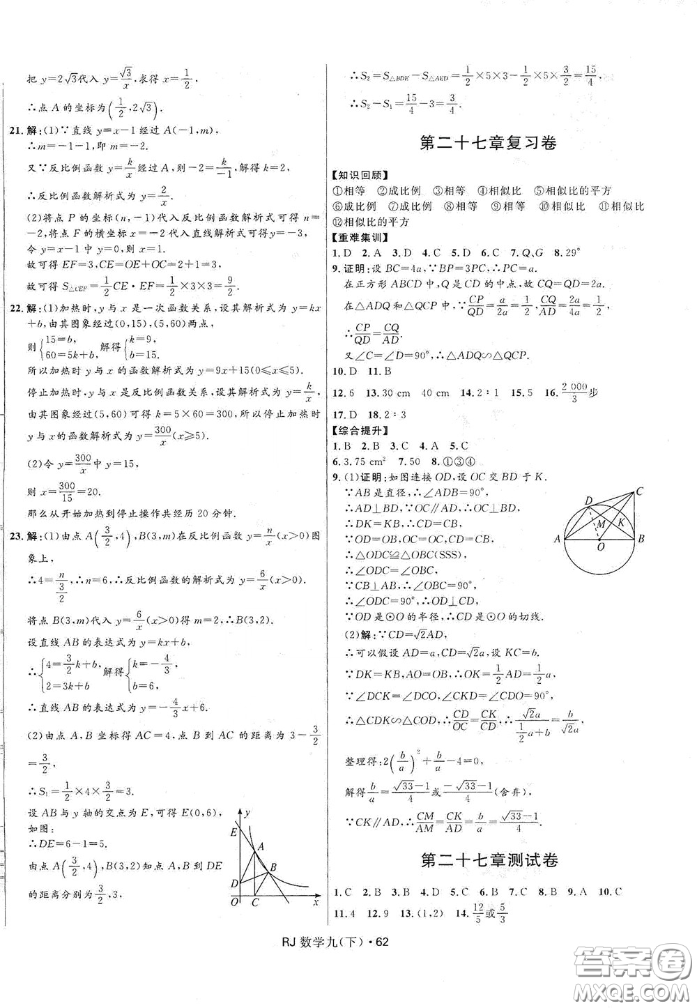 2020創(chuàng)新與探究測試卷九年級數(shù)學(xué)下冊人教版答案