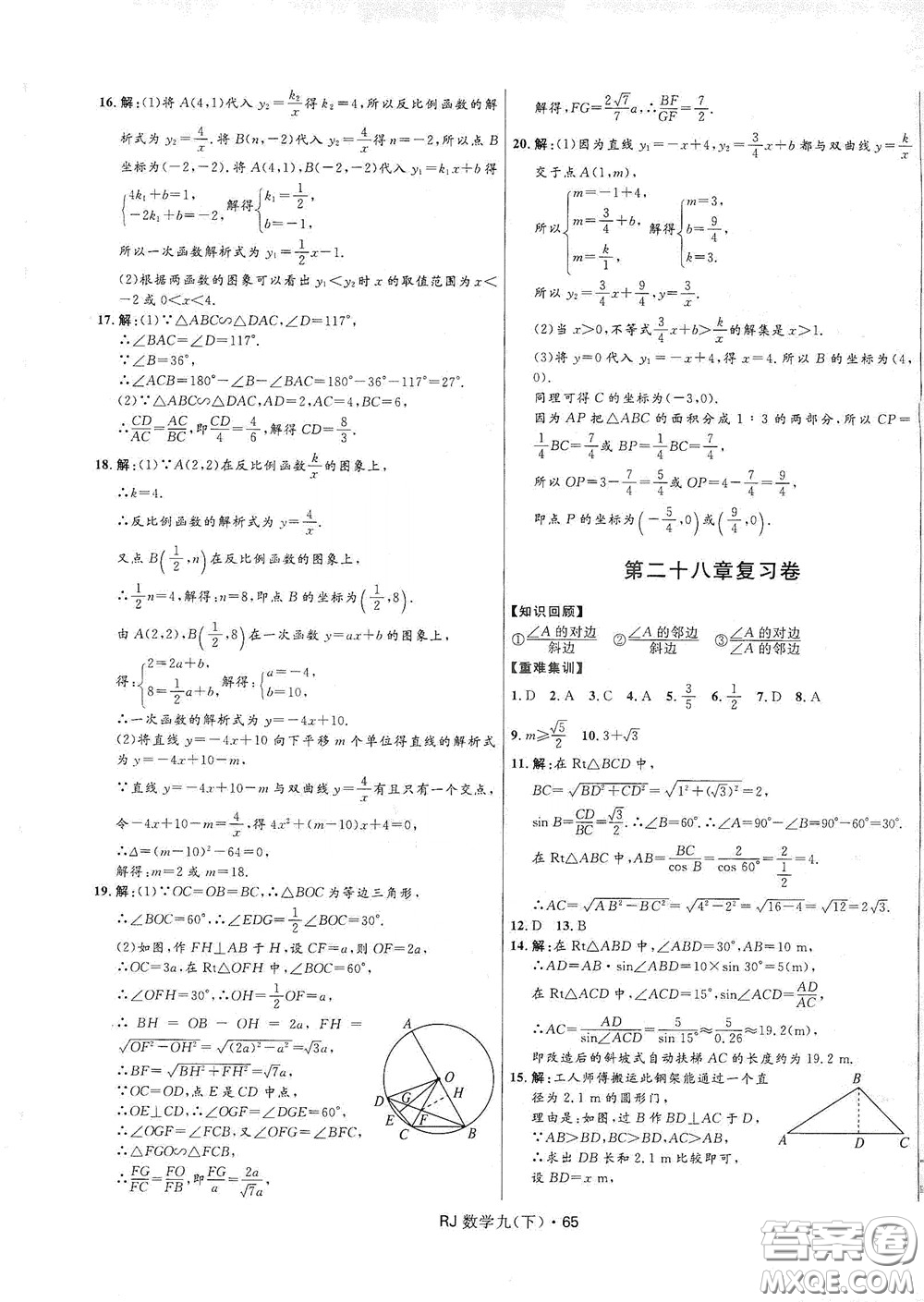 2020創(chuàng)新與探究測試卷九年級數(shù)學(xué)下冊人教版答案