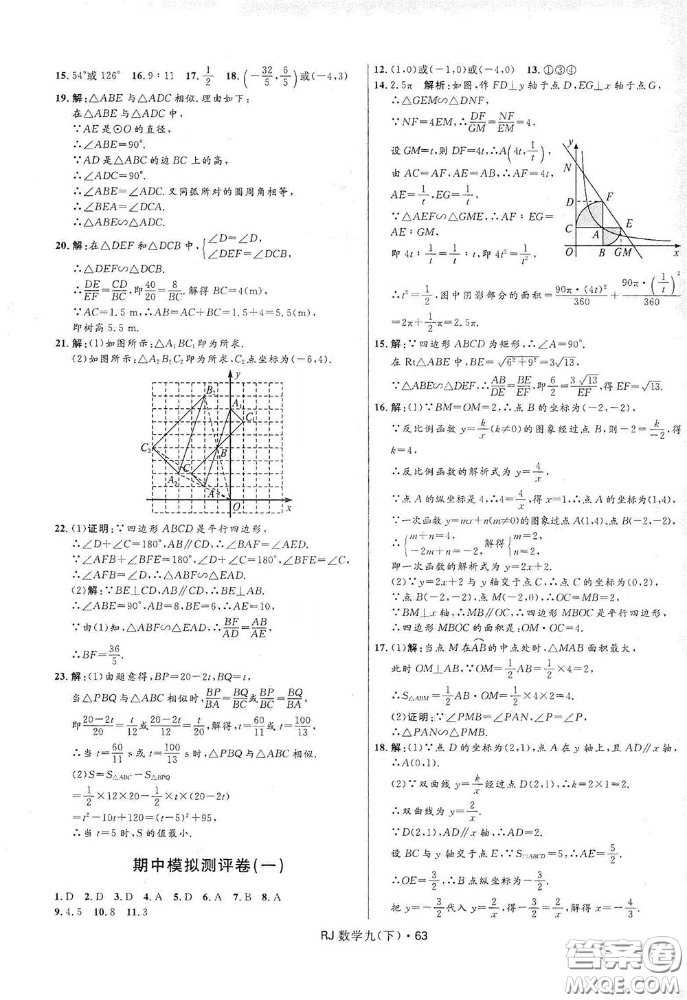 2020創(chuàng)新與探究測試卷九年級數(shù)學(xué)下冊人教版答案