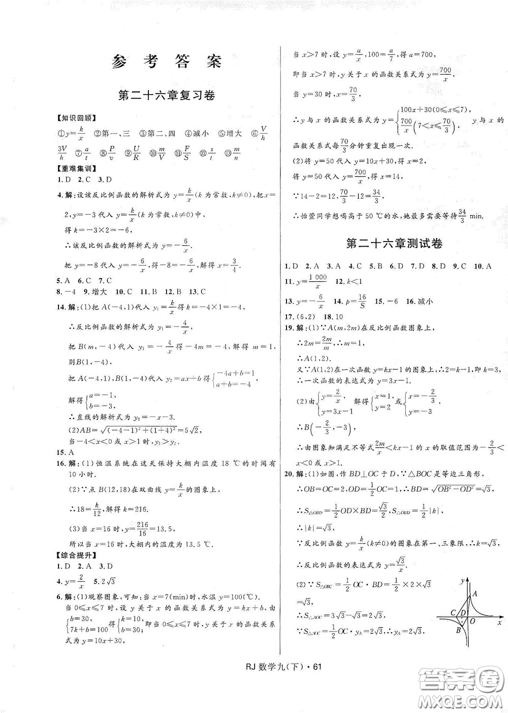 2020創(chuàng)新與探究測試卷九年級數(shù)學(xué)下冊人教版答案