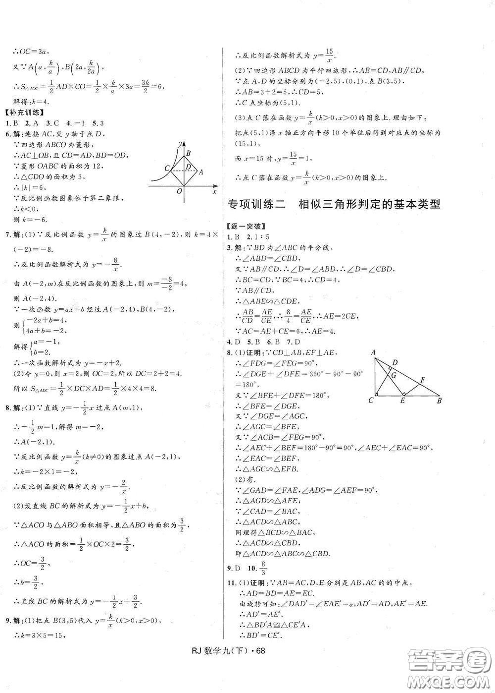 2020創(chuàng)新與探究測試卷九年級數(shù)學(xué)下冊人教版答案