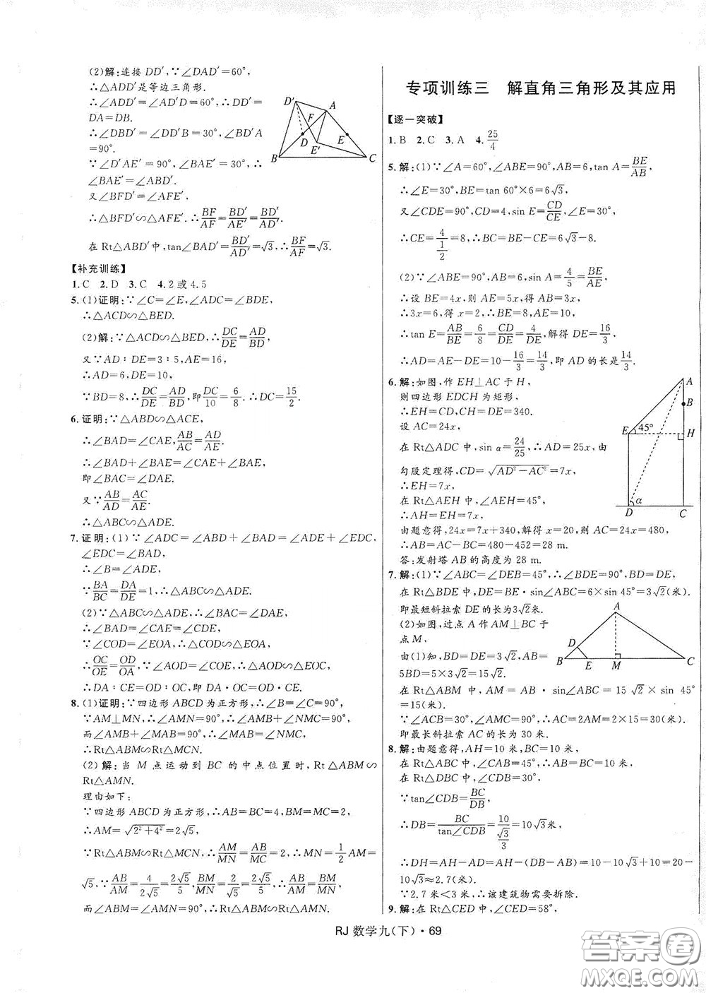 2020創(chuàng)新與探究測試卷九年級數(shù)學(xué)下冊人教版答案